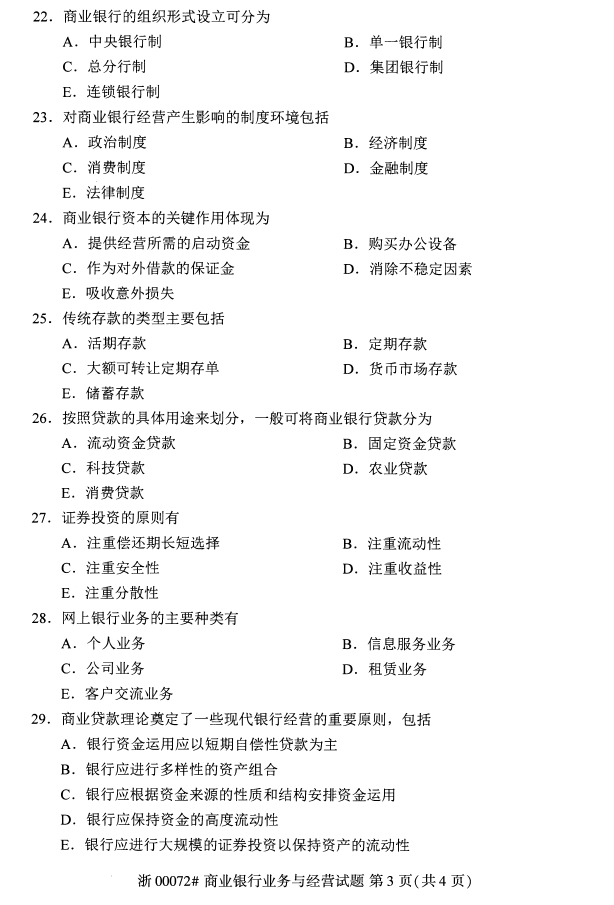 自考真題