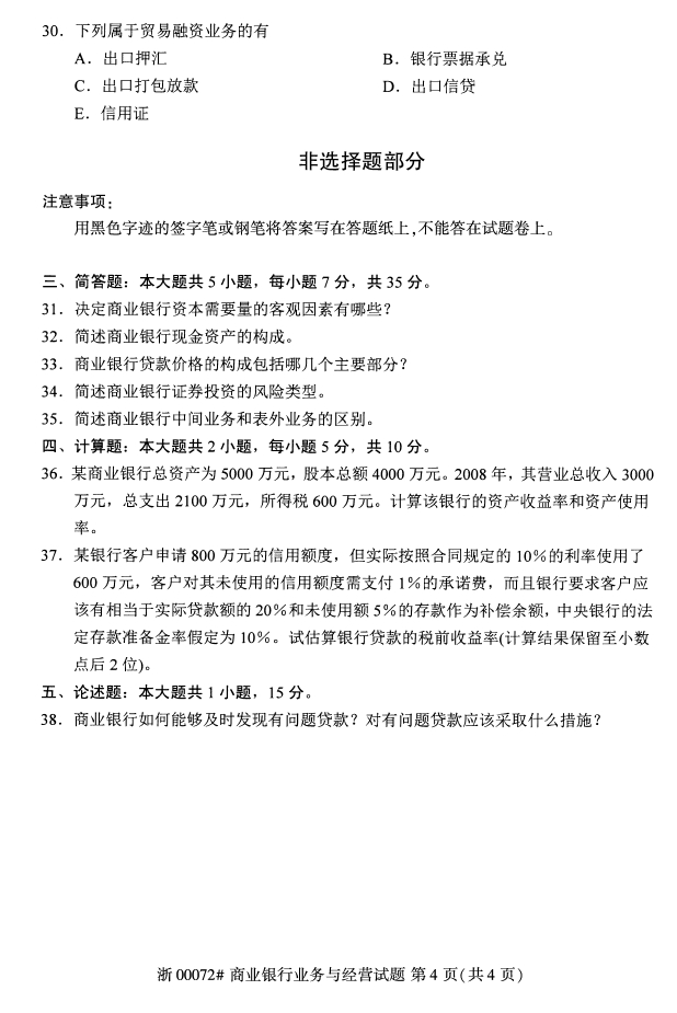 自考真題