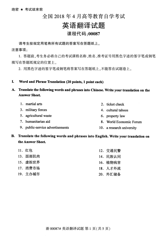 自考真題