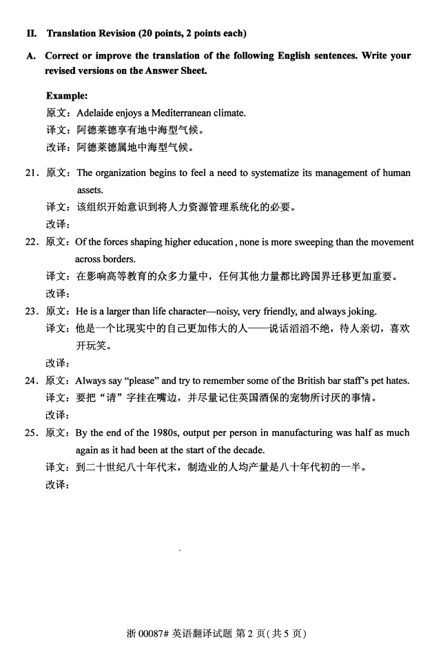 自考真題
