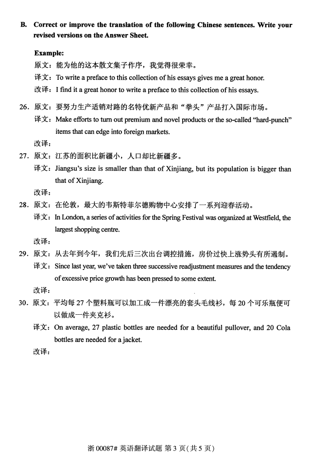 自考真題