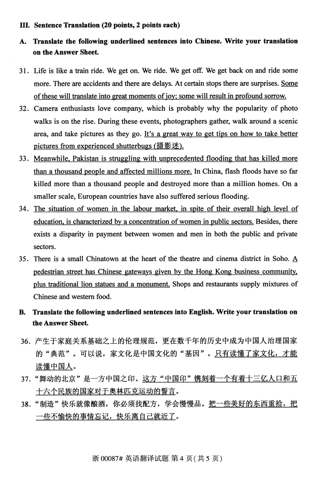 自考真題