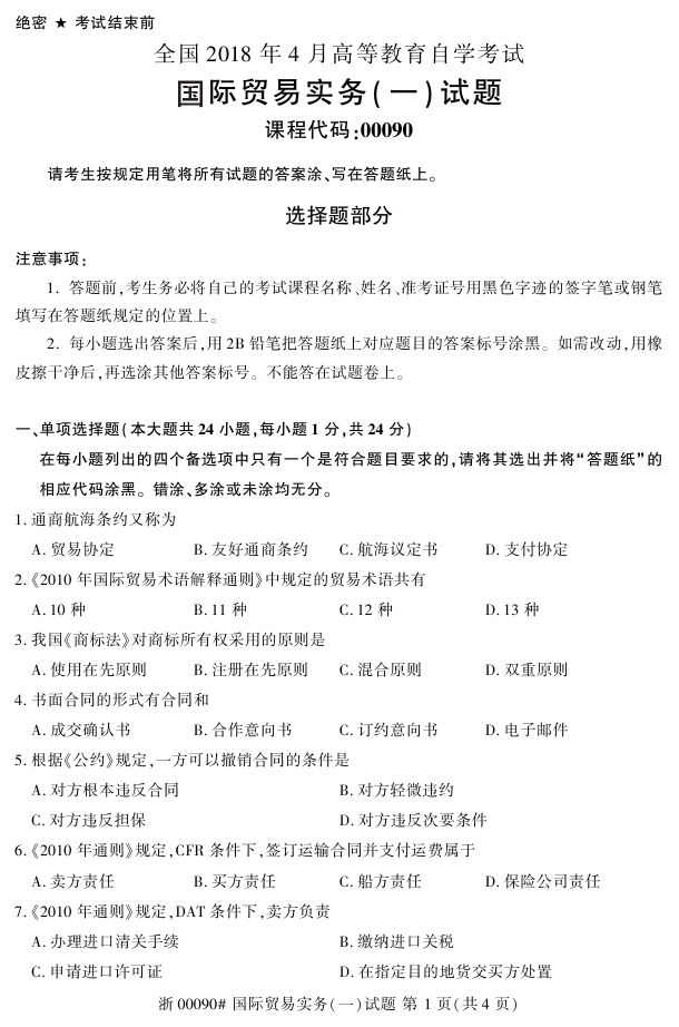 自考真題