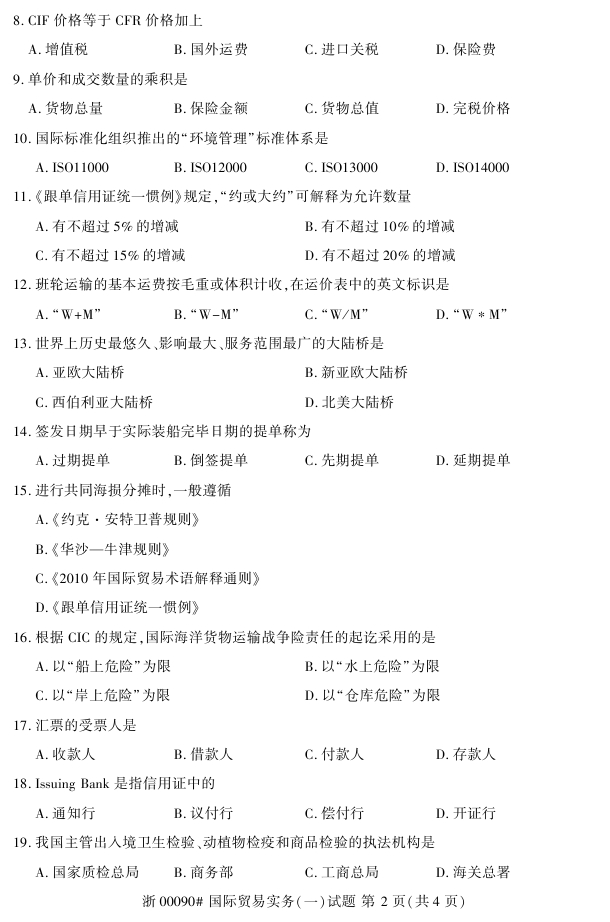 自考真題