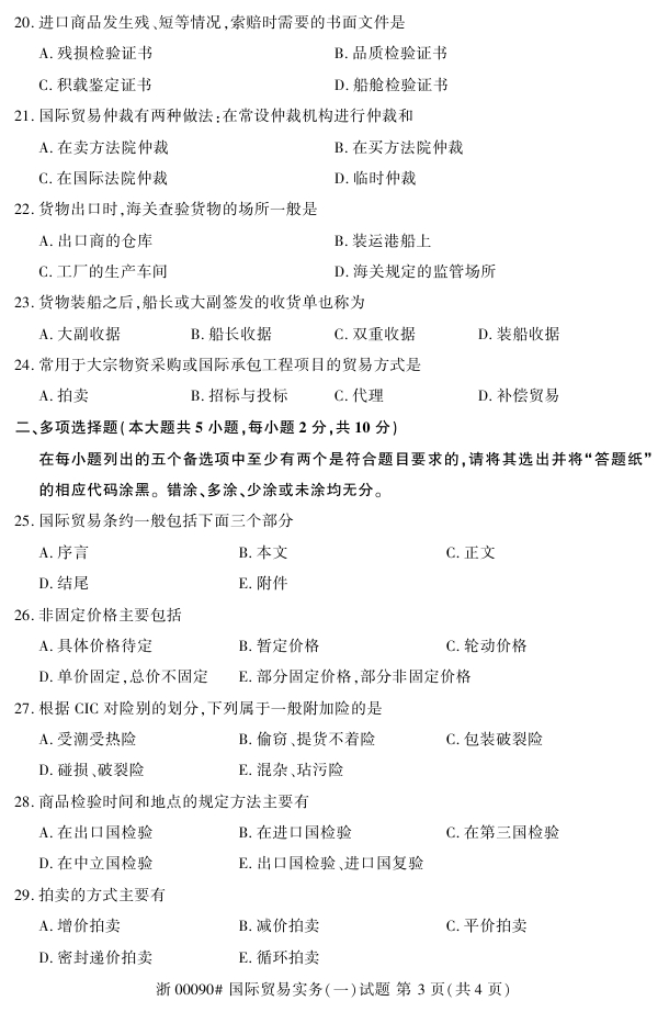 自考真題