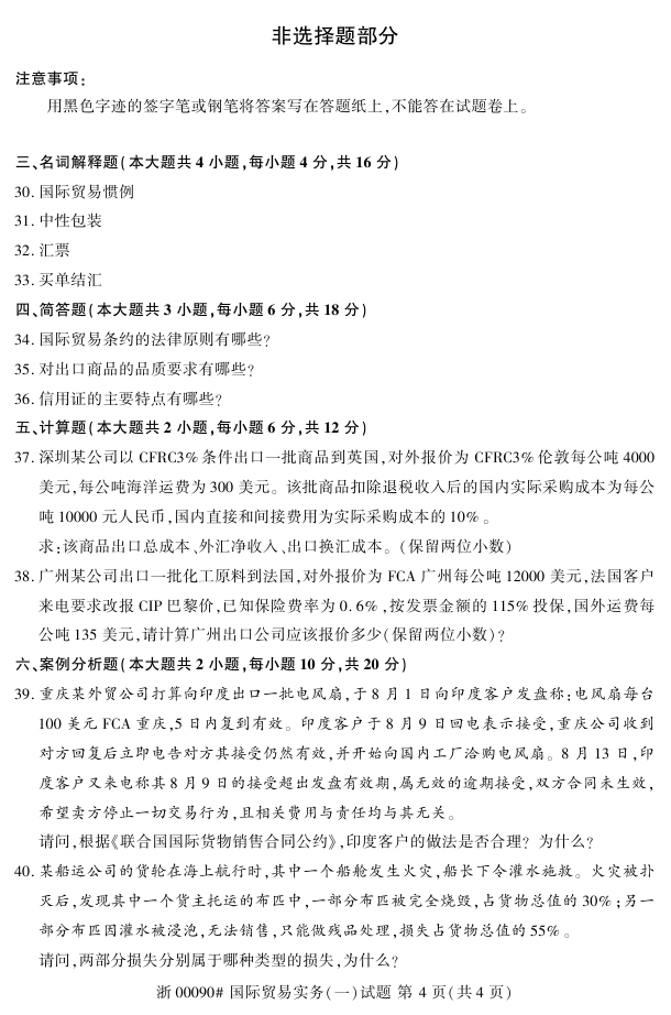 自考真題