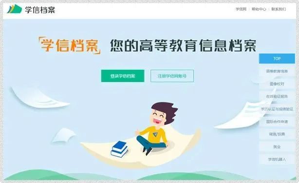 學(xué)信網(wǎng)關(guān)于網(wǎng)傳其近期修改學(xué)歷查詢方式的聲明2