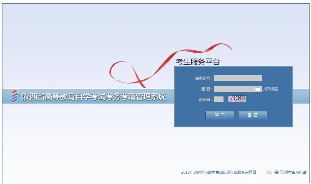 2020年8月陜西自考通知單打印流程示意圖