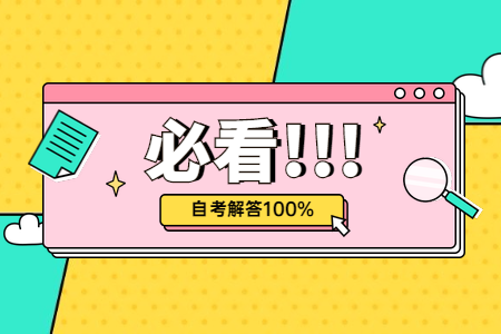 2020年10月陜西榆林自考網(wǎng)上報名