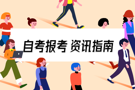 2020年10月陜西寶雞自考報(bào)名時(shí)間
