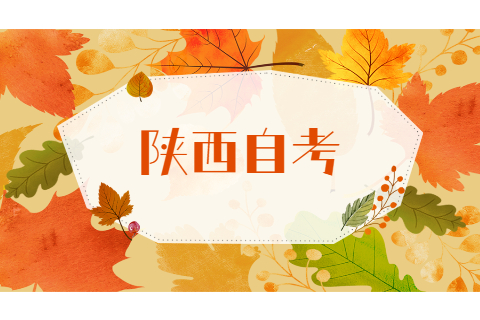 想要提升學(xué)歷,社會(huì)工作者會(huì)選擇通過自考來提升,那么陜西成人自考有什么作用呢?下面一起來看看陜西自學(xué)考試網(wǎng)的相關(guān)整理吧。