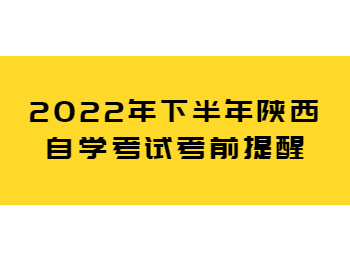 陜西自學考試