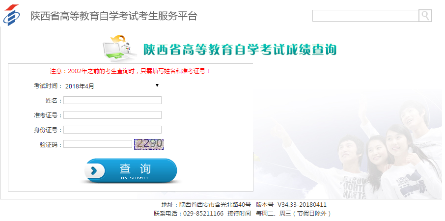成績查詢