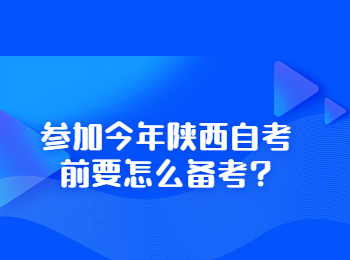 陜西省自考 陜西自考