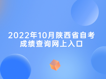 陜西省自考成績查詢